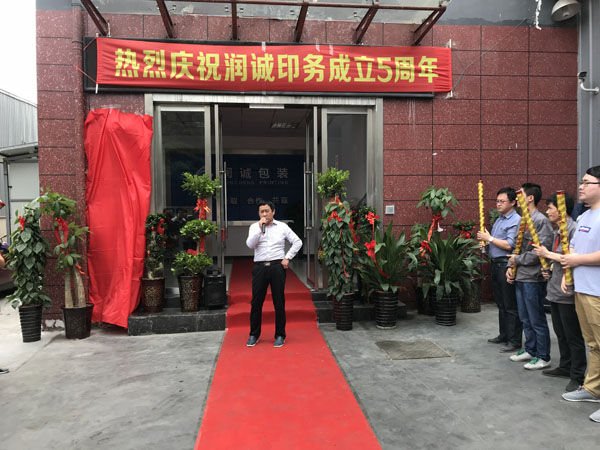 合肥華寶包裝有限公司董事長謝道華為慶典致辭