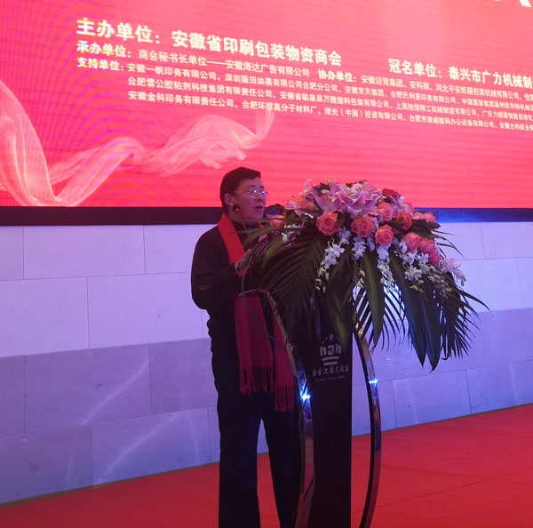 勇祥公司董事長(zhǎng)李新江登臺(tái)發(fā)表感言