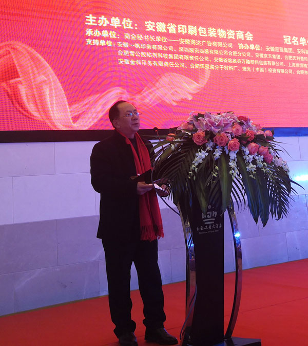 本色公司董事長(zhǎng)申勇登臺(tái)發(fā)表感言