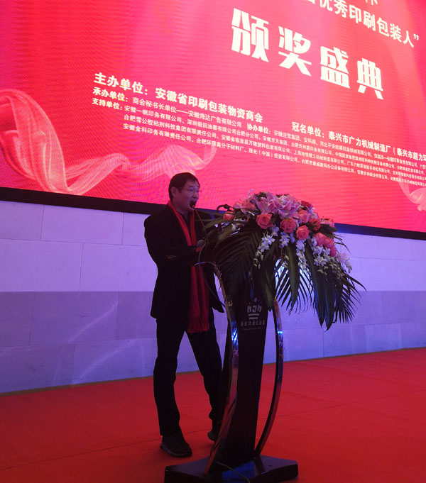 萬隆公司董事長(zhǎng)史斌登臺(tái)發(fā)表感言