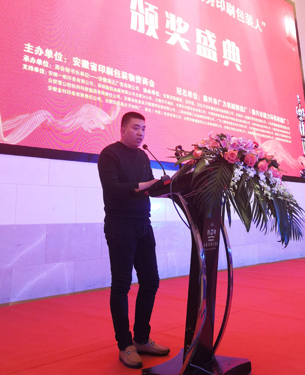 泰興市廣利機(jī)械制造廠、泰興市超力環(huán)保機(jī)械廠總經(jīng)理徐超登臺(tái)致賀