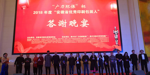 答謝晚宴中，獲獎(jiǎng)人員正在登臺(tái)領(lǐng)獎(jiǎng)