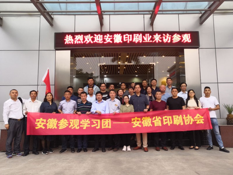 觀展團部分團友在東莞金杯印刷有限公司迎賓樓前合影