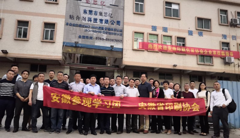 觀展團部分團友在東莞市集思億粘合劑科技有限公司辦公大樓前合影