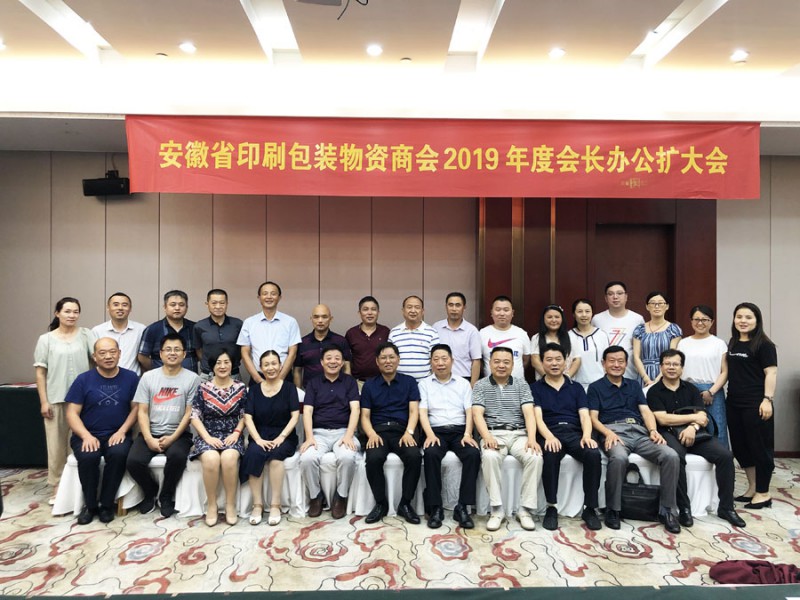 與會人員在此次會長辦公擴大會上，探討交流熱烈！