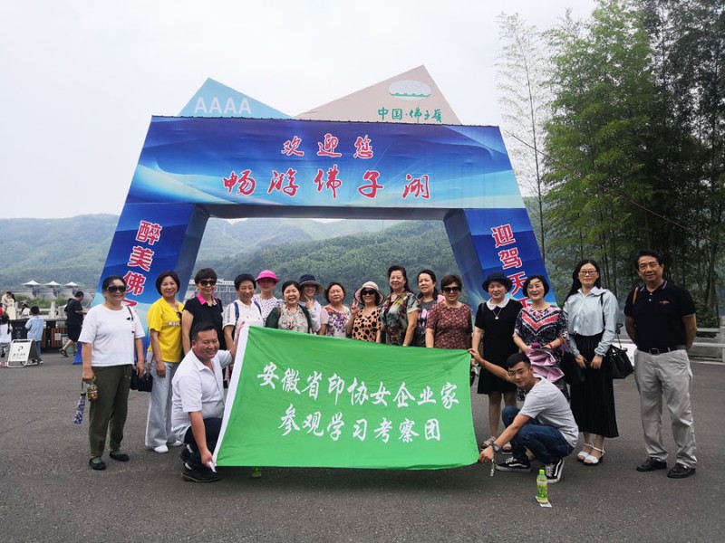 風光佛子嶺&nbsp; 醉美迎駕廠 記2019年安徽省印刷協(xié)會女企業(yè)工作部霍山參觀學習之旅