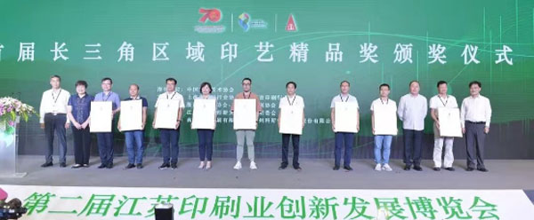 熱烈祝賀第二屆江蘇印刷業(yè)創(chuàng)新發(fā)展博覽會(huì)在蘇州國際博覽中心成功舉辦