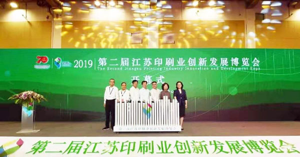 熱烈祝賀第二屆江蘇印刷業(yè)創(chuàng)新發(fā)展博覽會(huì)在蘇州國際博覽中心成功舉辦