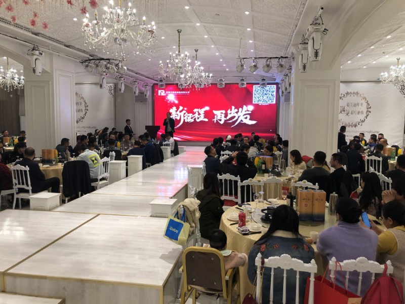 竹銳印刷公司“新征程 再出發”晚宴現場