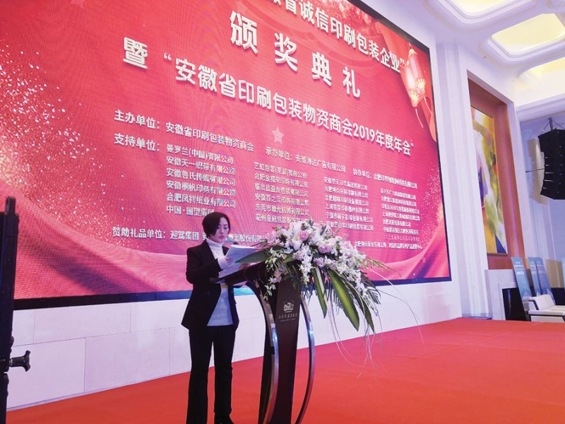 安徽省印刷包裝物資商會副會長兼秘書長徐敏在商會年會上作《工作報(bào)告》