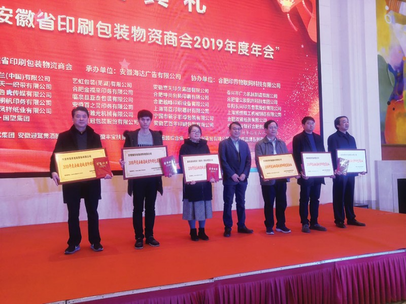 安徽省委宣傳部印刷發(fā)行管理處處長郭志學(xué)向獲得“2018年度安徽省誠信印刷包裝企業(yè)”稱號的前6家單位頒獎(jiǎng)