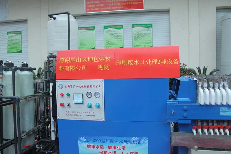 廣力制造的廢水廢氣處理設(shè)備情能優(yōu)良、安裝快捷、使用簡(jiǎn)便,被廣大印刷包裝廠家看好,紛紛認(rèn)購(gòu)